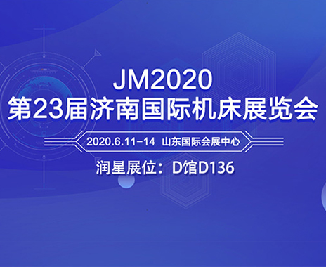 金年会 金字招牌诚信至上邀您参观 第23届济南国际机床展览会